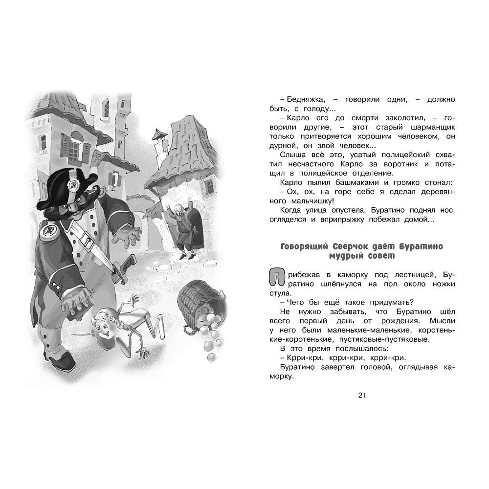 Книга "ЧЛУ. Золотой ключик, или Приключения Буратино", Алексей Толстой - 8