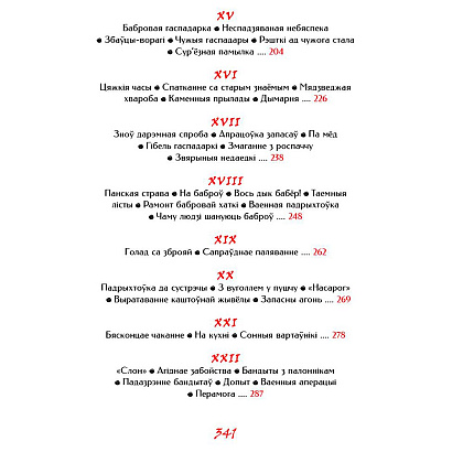 Книга "Палескiя рабiнзоны", Янка Маур - 5