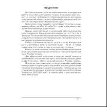 Алгебра. 7 класс. Самостоятельные и контрольные работы (6 вариантов), Арефьева И.Г., Пирютко О.Н., Аверсэв