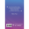 Карты "Достигаем цели за 4 шага", Мария Мёртл, Майкл Роуч - 8
