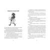 Книга "В прошлый четверг я спас мир", Антье Хэрден - 6
