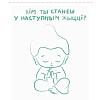 Набор карточек "# DREAMGIRL (паштоўкi)", Маша Чаракова  - 9