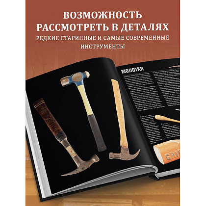 Книга "Инструменты, Культовые предметы мужской мастерской", Теодор Грэй - 2