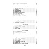 Книга "Изменить 6-го", Хлоя Уолш - 4