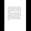 Книга "Лю Яо. Возрождение клана Фуяо. Том 1", Priest - 9