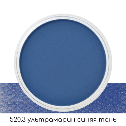 Ультрамягкая пастель "PanPastel", 520.3 ультрамарин синяя тень - 2