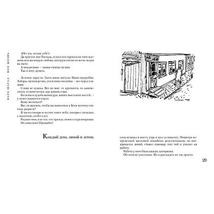 Книга "Моя жизнь", Марк Шагал - 2