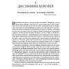 Книга "Книга о власти над собой", Тони Роббинс - 10
