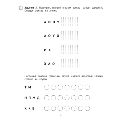 Книга "Логопедический тренажер. 4-5 лет. Слоговые игры", Сташкевич Н. В. - 4