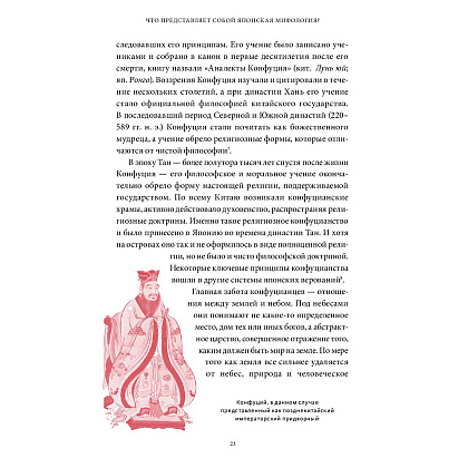 Книга "Японские мифы. От кицунэ и ёкаев до "Звонка" и "Наруто"" - 11