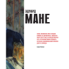 Книга "Картинная галерея. Импрессионизм" (Книга в футляре + плакаты) - 4