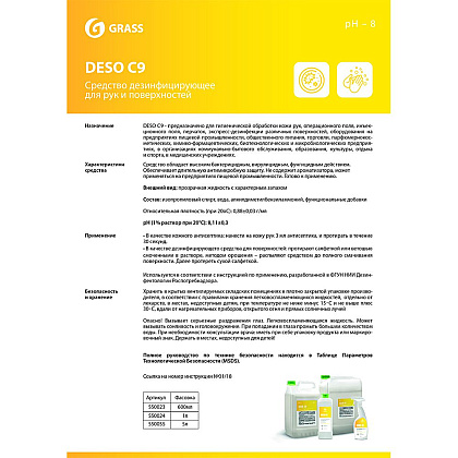 Средство дезинфицирующее "DESO C9 " 5 л - 2