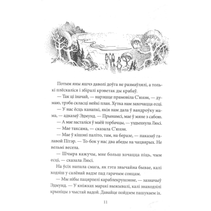 Книга "Хронікі Нарніі: прынц Каспіян", К. С. Льюіс - 2