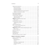 Книга "C++ для начинающих. 2-е изд.", Герберт Шилдт - 3