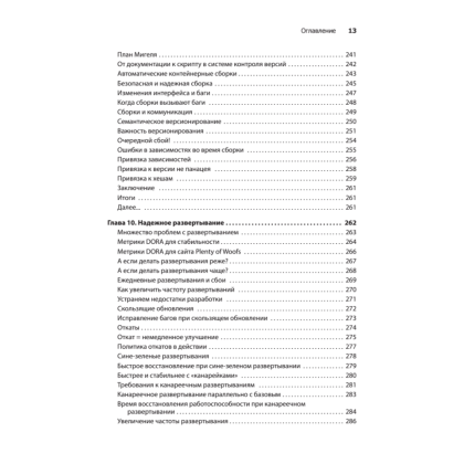 Книга "Грокаем Continuous Delivery", Кристи Уилсон - 8