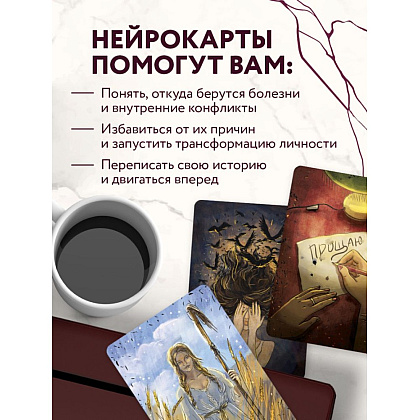 Карты "Голос моего тела. Метафорические карты для работы с психосоматикой", Екатерина Тур - 6