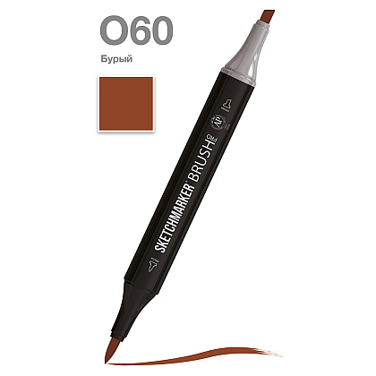 Маркер перманентный двусторонний "Sketchmarker Brush", O60 бурый
