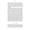Книга "Японские мифы. От кицунэ и ёкаев до "Звонка" и "Наруто"" - 6