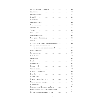 Книга "Жв&К. Избранное", Михаил Жванецкий - 10