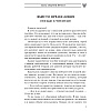 Книга "Законы победителей. Workbook", Бодо Шефер - 4