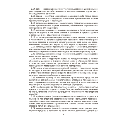Книга "ПДД Республики Беларусь" - 5