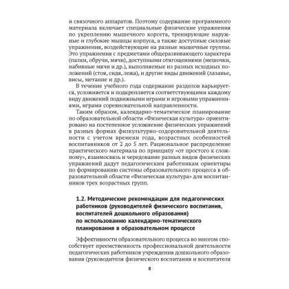 Книга "КТП. Дошкольное образование. Физическая культура. 2-5 лет", Власенко Н. Э. - 5