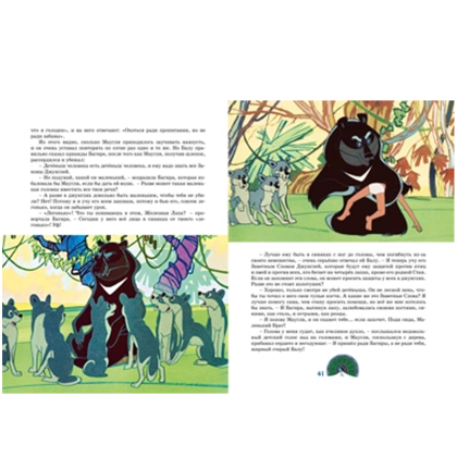 Книга "Классика мультфильмов. Маугли", Редьярд Киплинг - 5