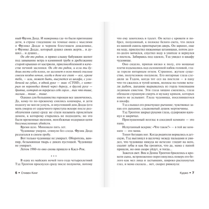 Книга "Куджо", Стивен Кинг - 6