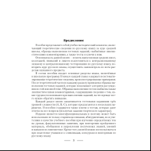 Русский язык. Пособие для подготовки к ЦЭ и ЦТ, Горбацевич О. Е., Ратько Т. В.