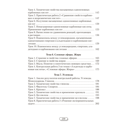 Книга "Химия. 10 класс. План-конспект уроков", Боборико Т. Л., Ермачёк Л. Е. - 4
