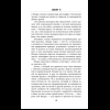 Книга "Четвертая подсказка", Кацухиро Го - 11