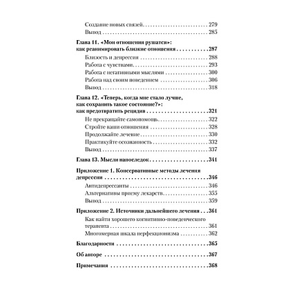 Книга "Победи депрессию прежде, чем она победит тебя (#экопокет)", Роберт Лихи - 5
