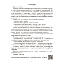 Книга "Английский язык. 7 кл. Практикум-2", Юхнель Н., Наумова Е., Демченко Н., Романчук В.
