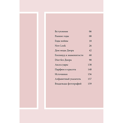Книга "DIOR. История модного дома", Гомер К. - 3