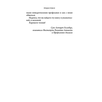 Книга "Кругом одни идиоты. 4 типа личности: как найти подход к каждому из них", Эриксон Т. - 9