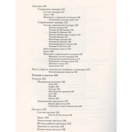 Книга "Техника живописи", Дмитрий Киплик - 5