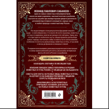 Книга "Все об охоте. Легендарная подарочная энциклопедия", Сабанеев Л.