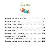 Книга "Малы i Карлсан, якi жыве на даху", Астрыд Лiндгрэн