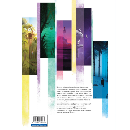 Книга "Такие разные Элли. Книга 1. Новенькая", Кид Туссен - 2