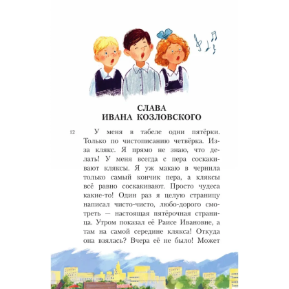 Книга "Денискины рассказы", Виктор Драгунский - 10