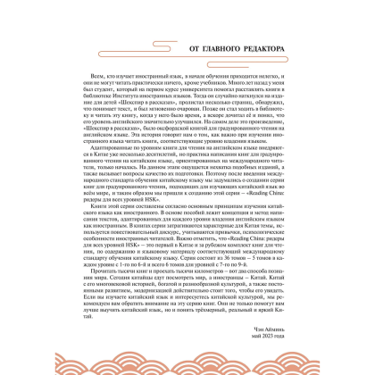 Книга "Reading China. Добро пожаловать в Пекин. Уровень 2" - 3