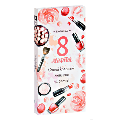 Шоколад молочный "8 Марта. Косметика", 90 гр.
