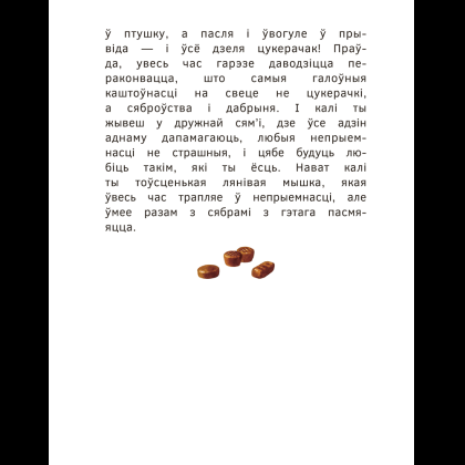 Книга "Прыгоды мышкi Пік-Пік. Новыя гicторыi", Людмiла Рублеўская - 4