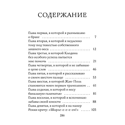 Книга "Исповедь скучной тетки", Мари-Рене Лавуа - 2
