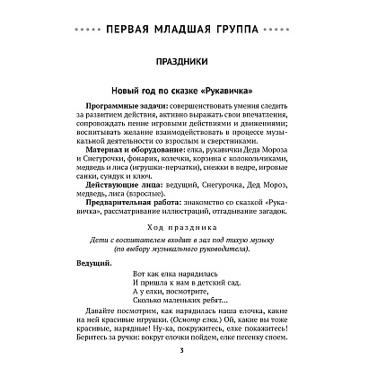 Книга "Сценарии праздников и развлечений в детском саду. 2-4 года", Турлай Н. А. - 2