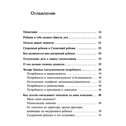 Книга "Ребенок в тебе должен обрести дом. Вернуться в детство, чтобы исправить взрослые ошибки", Стефани Шталь - 4