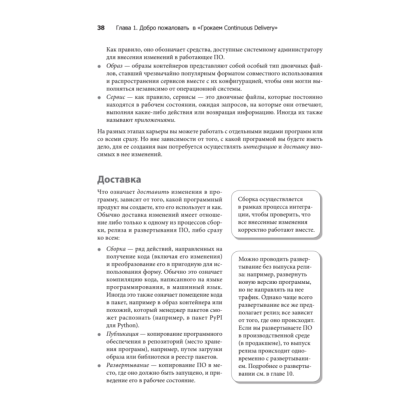 Книга "Грокаем Continuous Delivery", Кристи Уилсон - 19