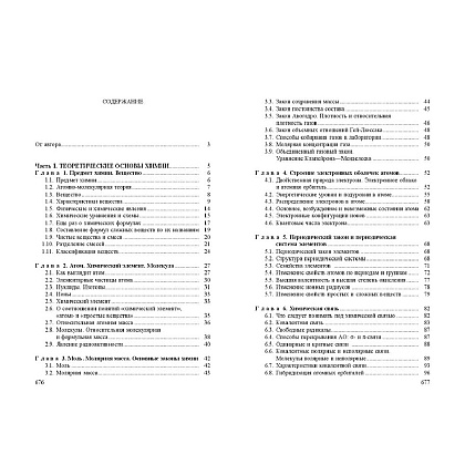 Книга "Химия. Весь школьный курс", А. Врублевский  - 2