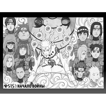Книга "Naruto. Наруто. Книга 19. Начало войны", Масаси Кисимото - 2