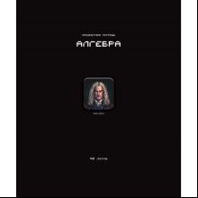 Тетрадь предметная "Стикеры. Алгебра", А5, 48 листов, клетка